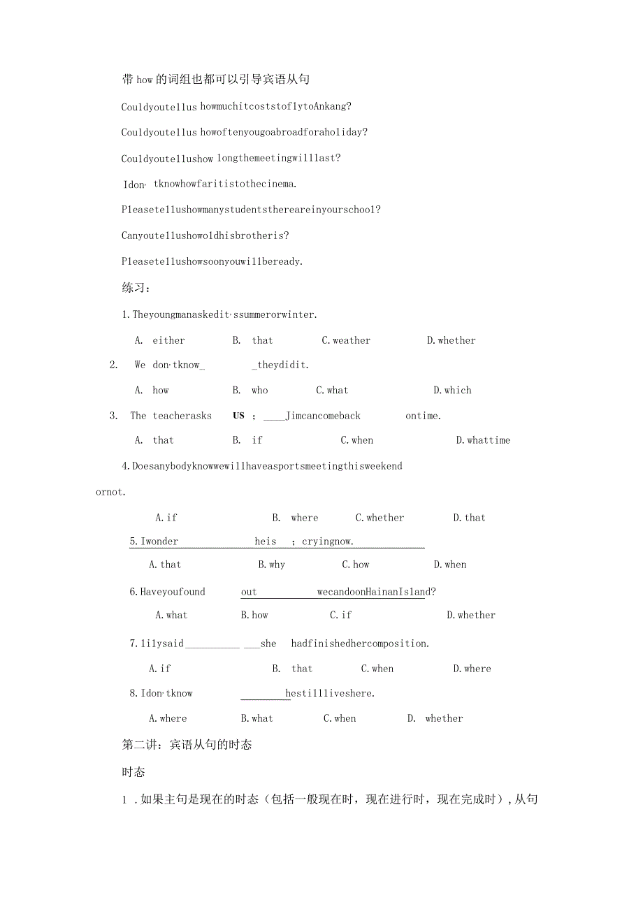 八下宾语从句讲义+随堂练习(1).docx_第3页