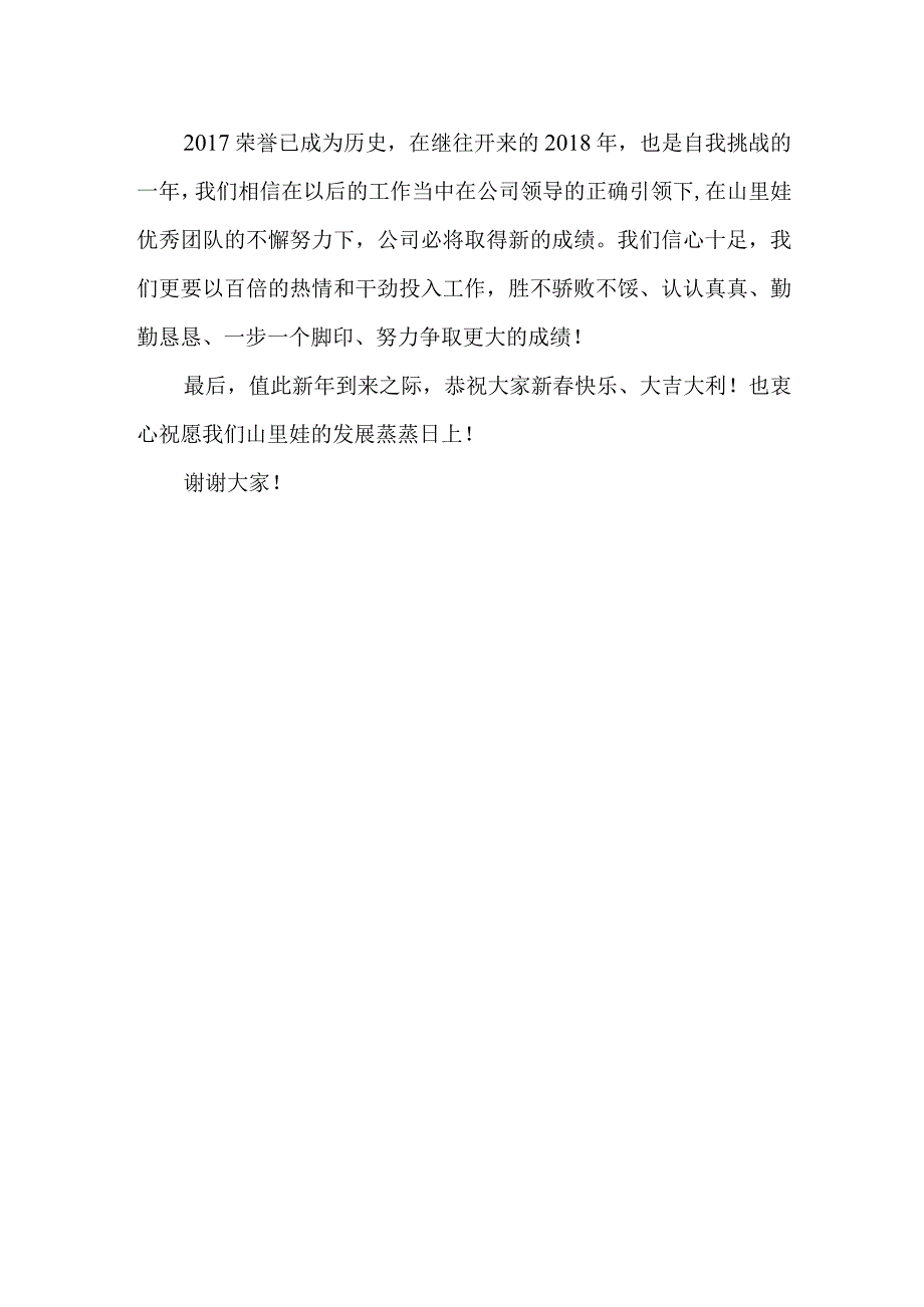 公司先进成立大会发言稿.docx_第2页