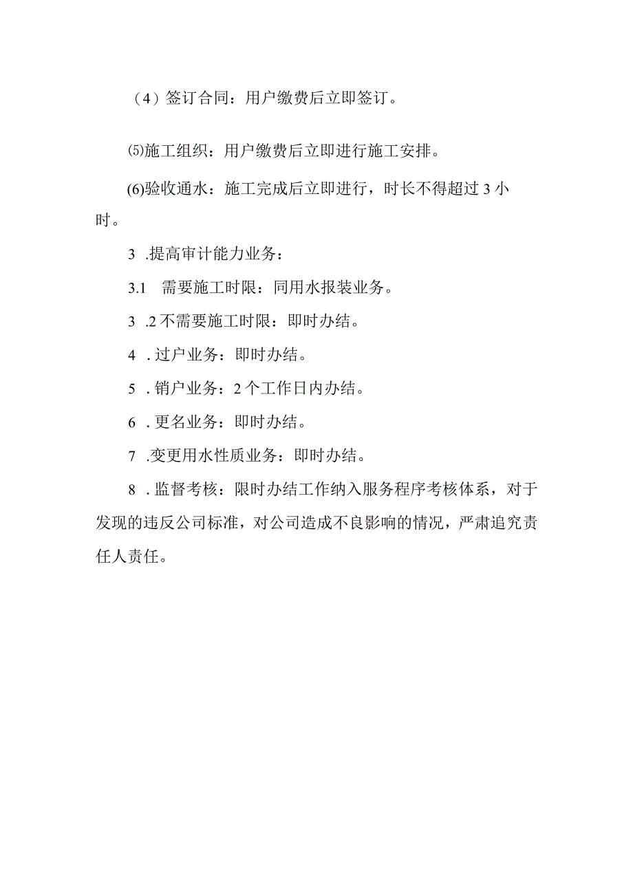 供水有限公司限时办结制度.docx_第2页