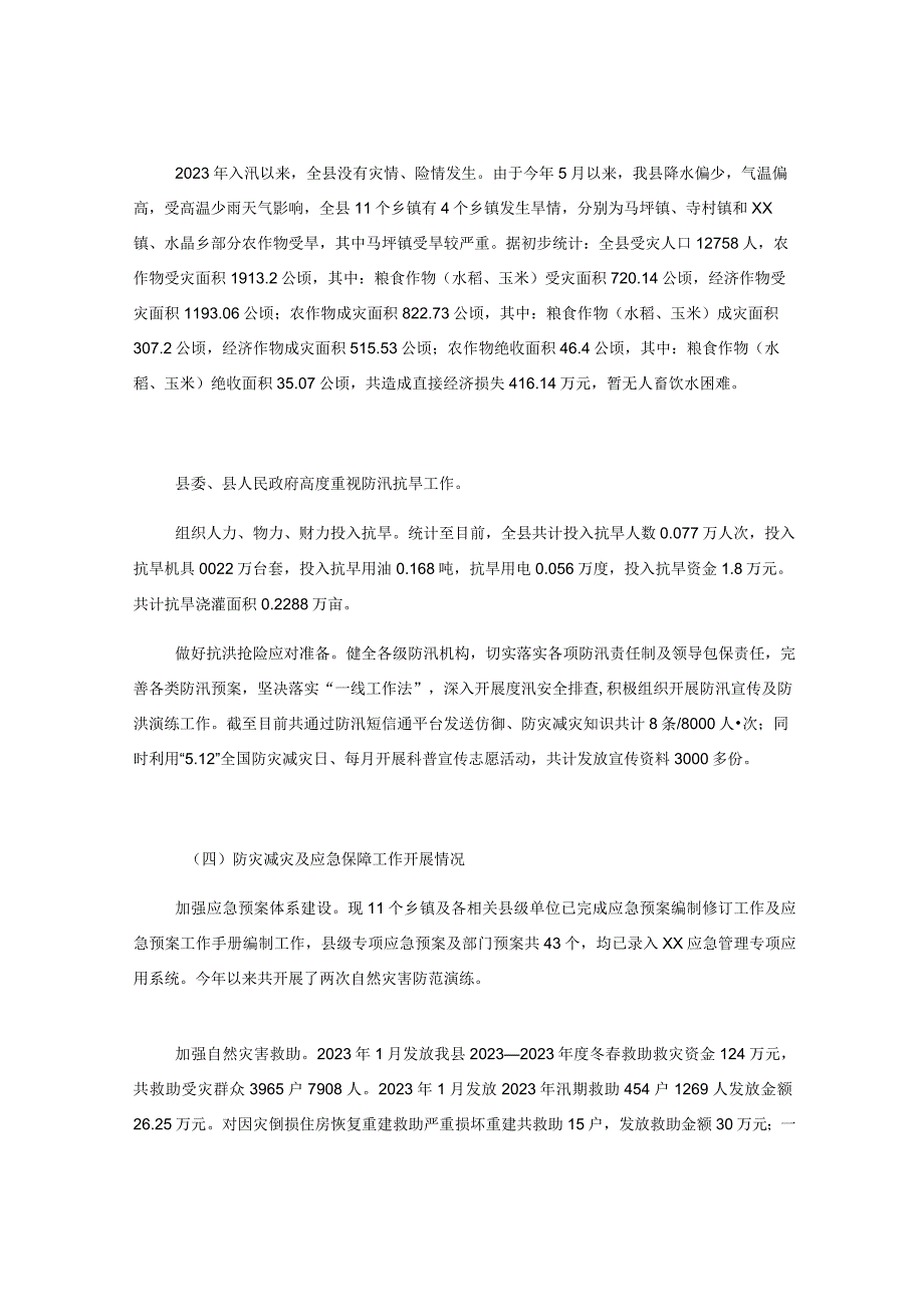 关于2023年应急安全管理工作汇报材料.docx_第3页