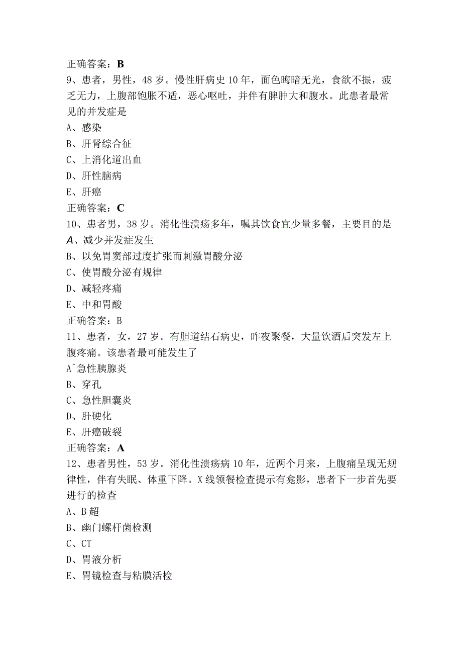 内科知识复习题.docx_第3页