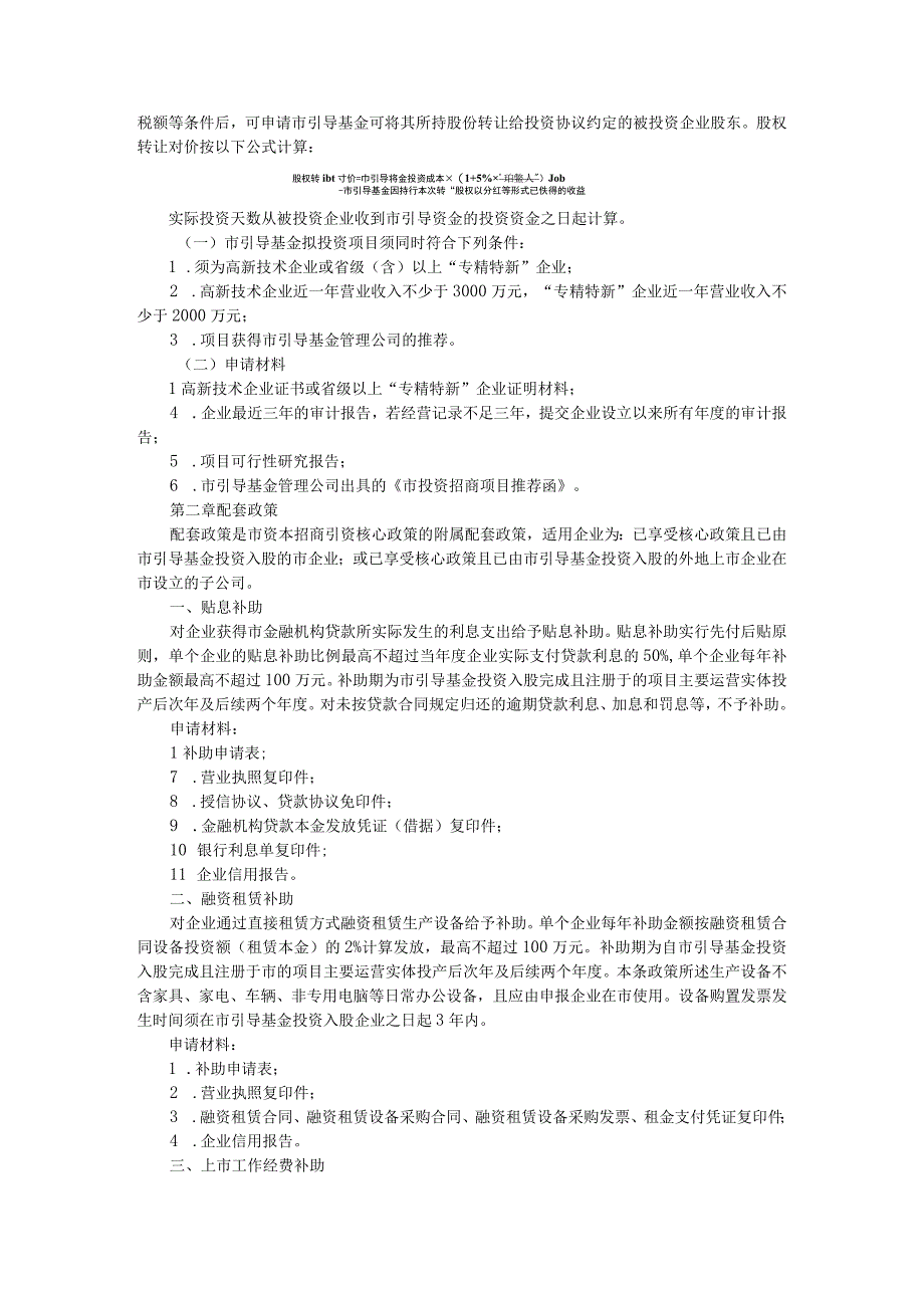 全市资本招商引资指南范本与资本招商做法参考.docx_第2页