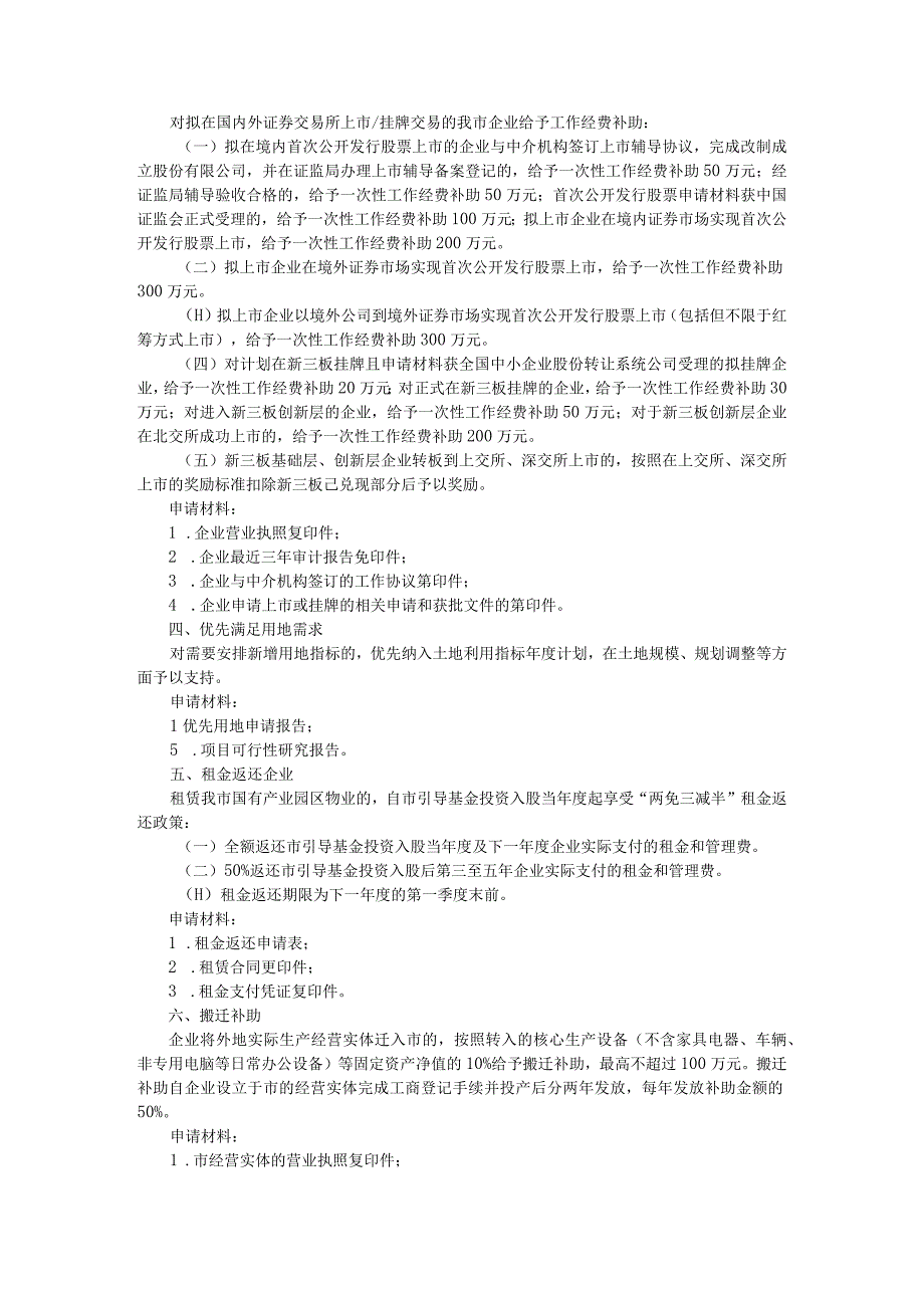 全市资本招商引资指南范本与资本招商做法参考.docx_第3页