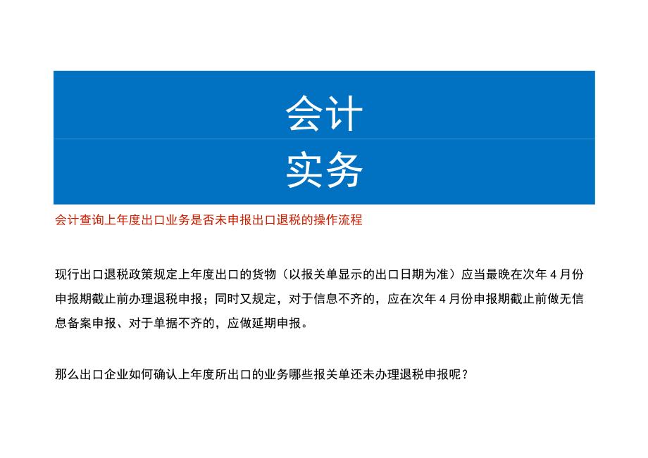 会计查询上年度出口业务是否未申报出口退税的操作流程.docx_第1页