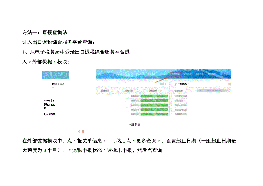 会计查询上年度出口业务是否未申报出口退税的操作流程.docx_第2页