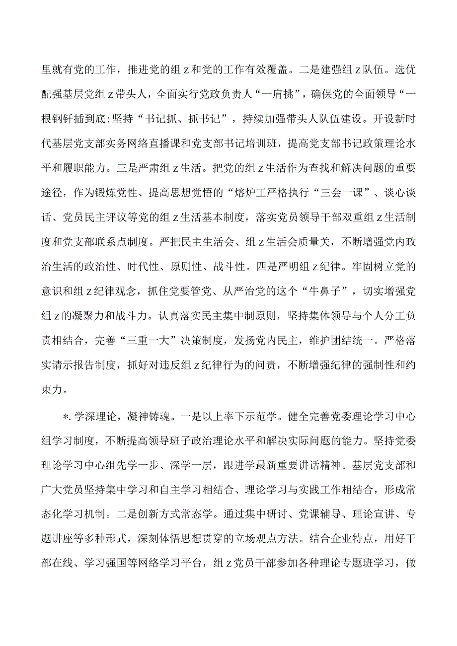 企业基层党建经验调研.docx_第2页