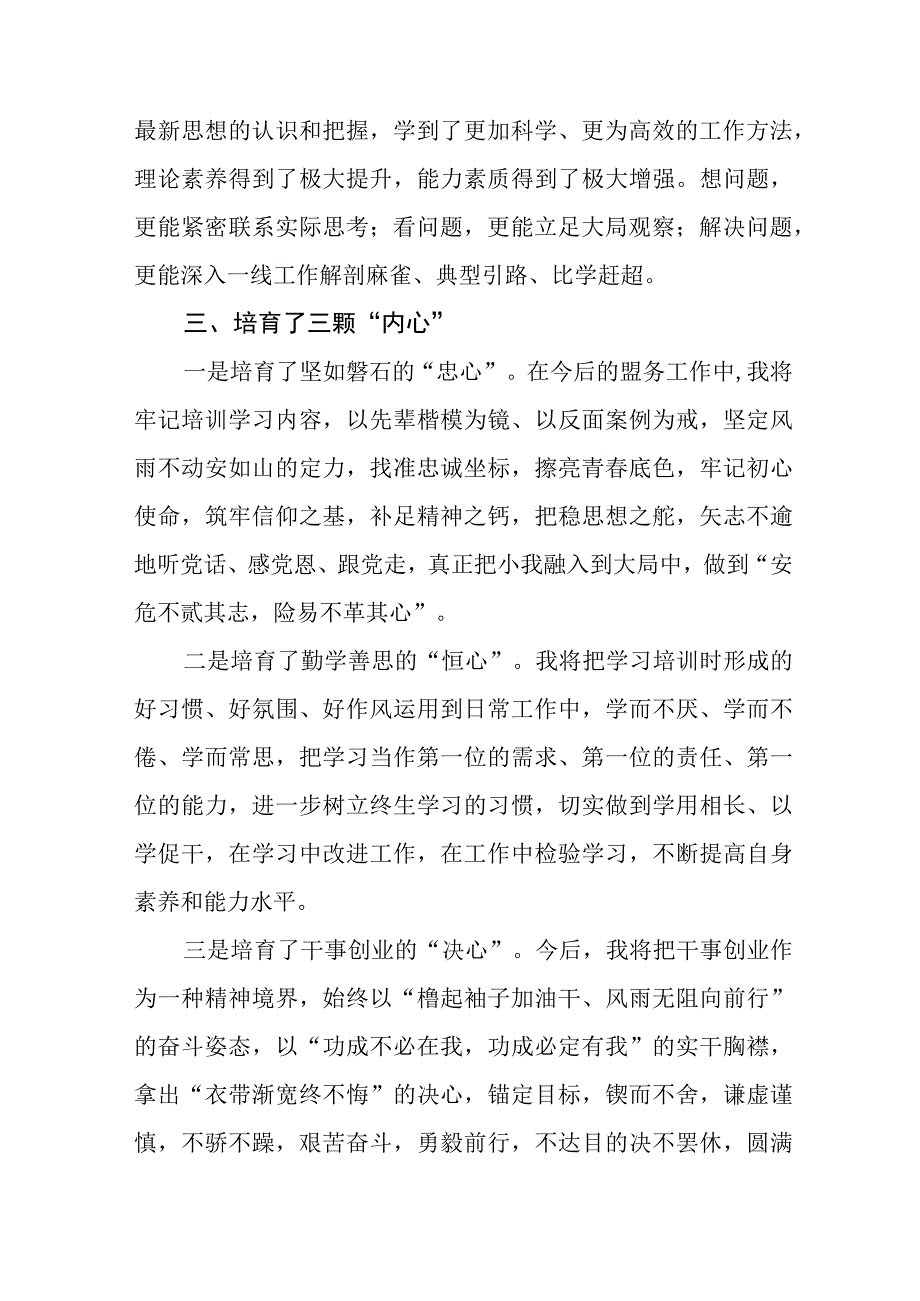 关于开展凝心铸魂强根基团结奋进新征程主题教育的心得体会(九篇).docx_第3页