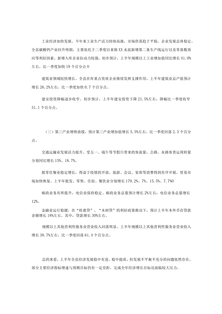 关于2023年统计工作汇报材料.docx_第2页