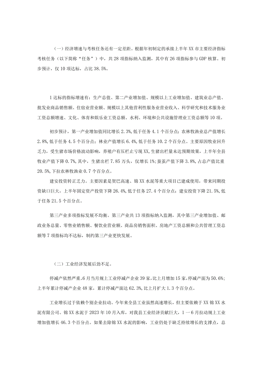 关于2023年统计工作汇报材料.docx_第3页