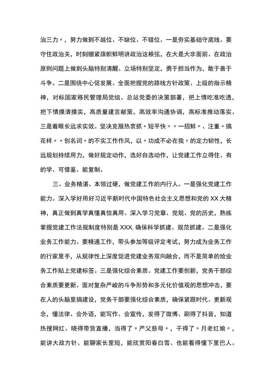 党务干部学习党的建设重要思想心得体会.docx_第2页