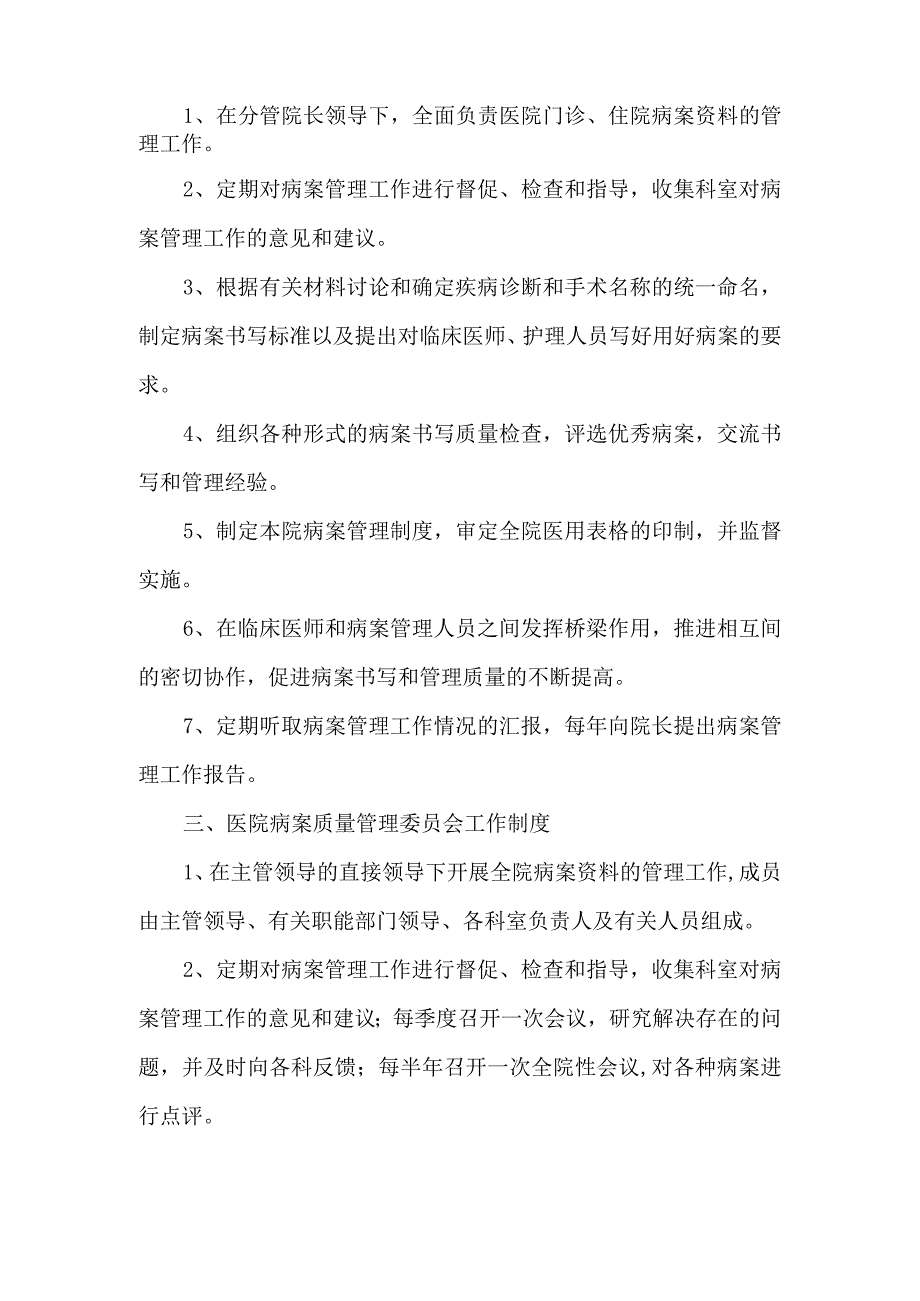 关于成立医院病案质量管理委员会的通知.docx_第2页