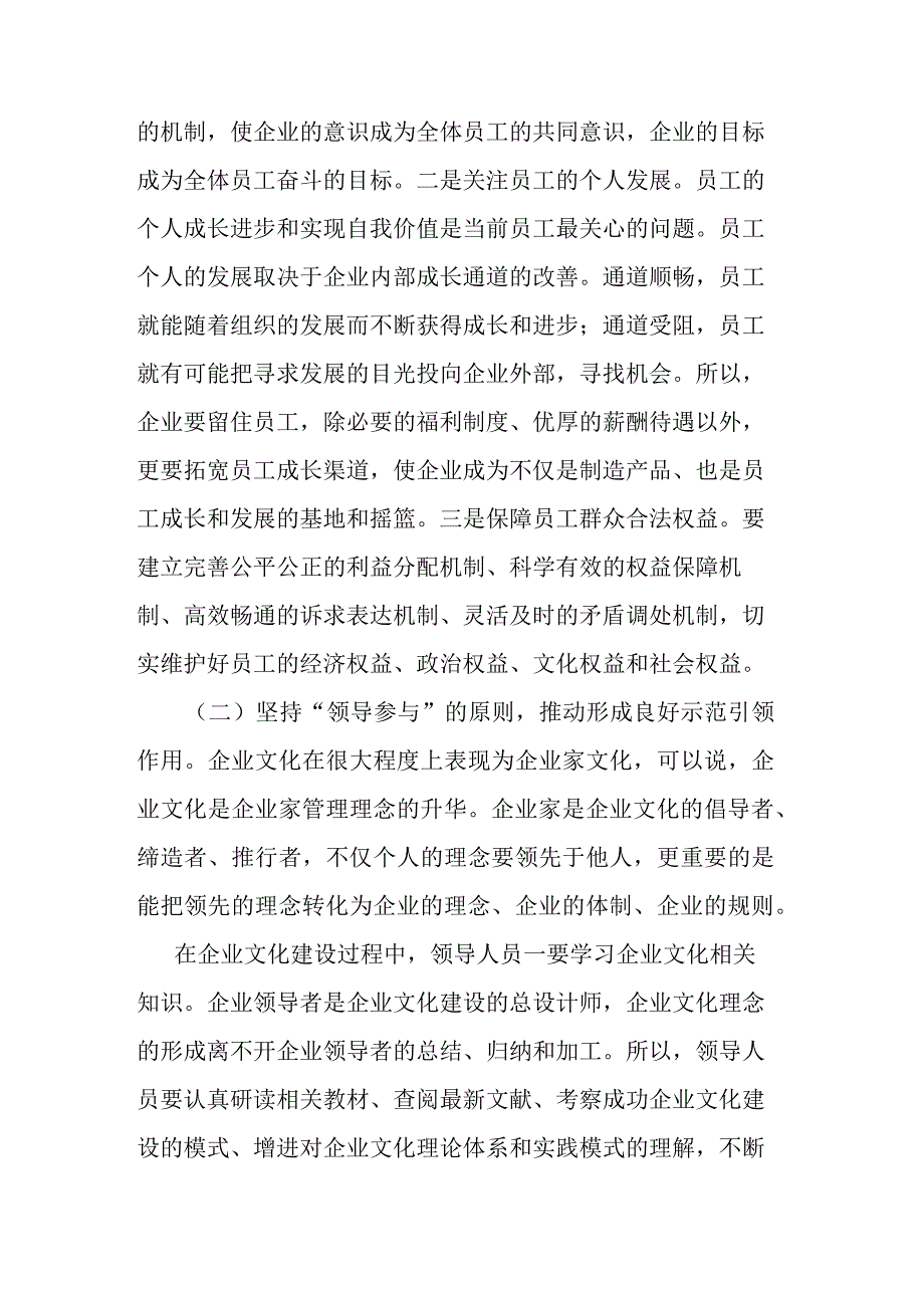 企业文化建设工作总结.docx_第2页