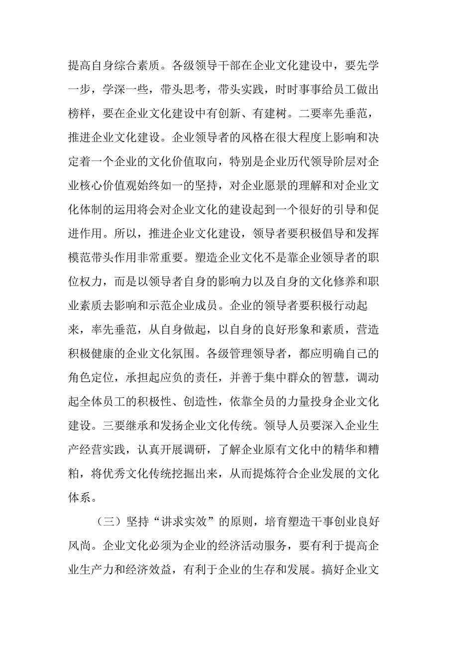 企业文化建设工作总结.docx_第3页