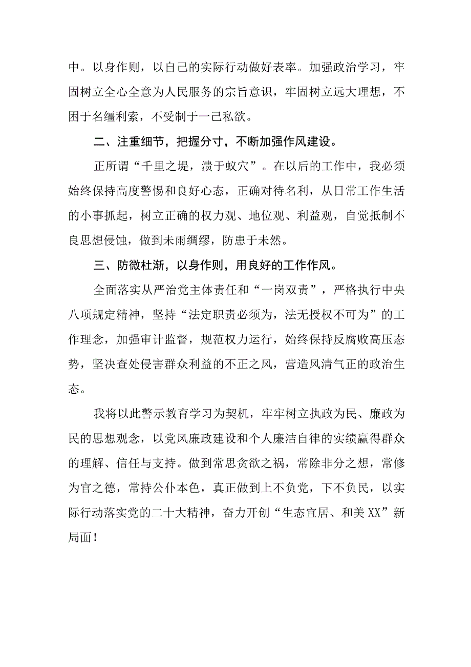 党员干部关于弘扬清廉守正担当实干之风警示教育学习体会交流发言八篇.docx_第2页