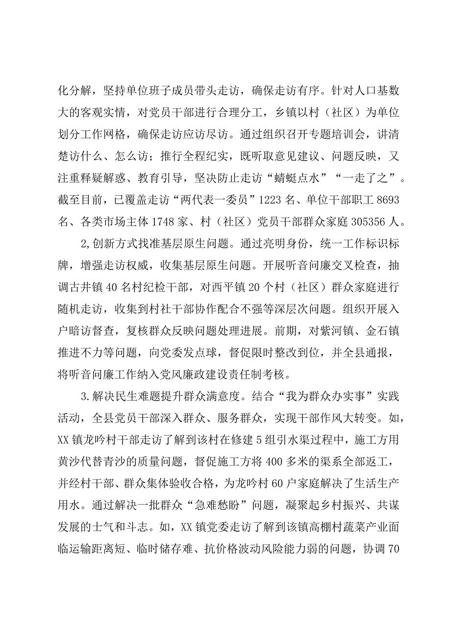 关于清风肃纪专项行动报告.docx_第2页