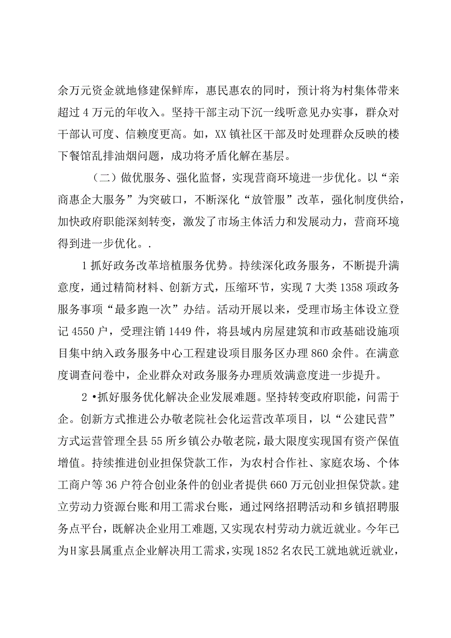 关于清风肃纪专项行动报告.docx_第3页