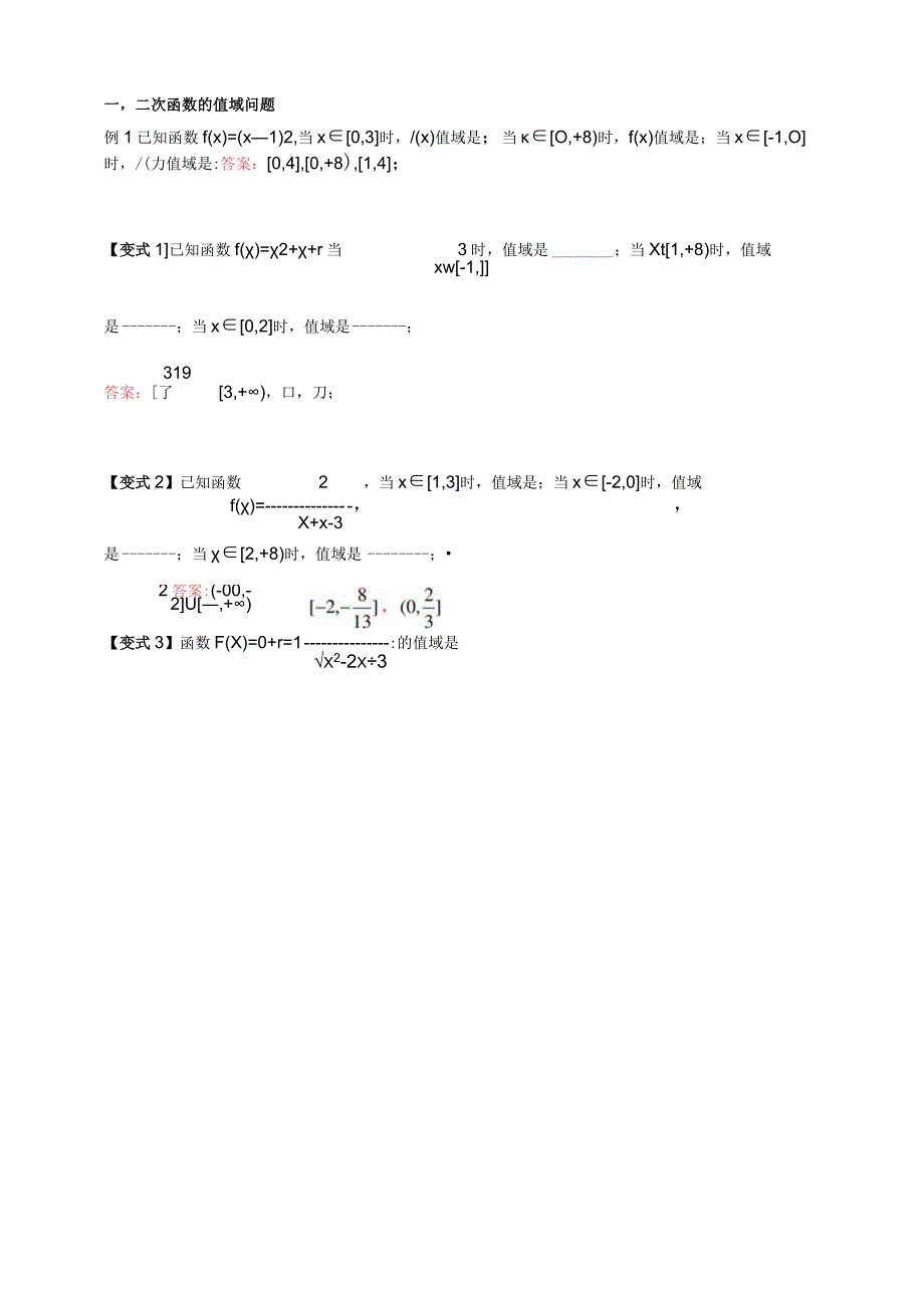 初升高衔接课6-二次函数的思维模型（含答案）.docx_第2页