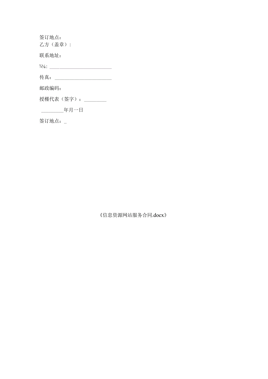 信息资源网站服务合同.docx_第3页