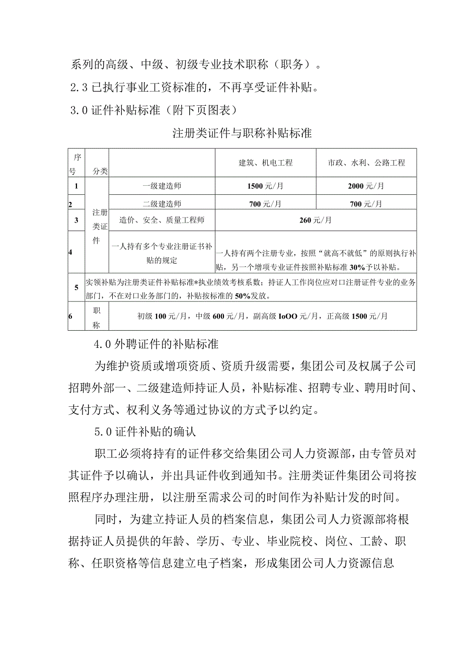 供水有限公司专业证件实行执业补贴规定（试行）.docx_第2页