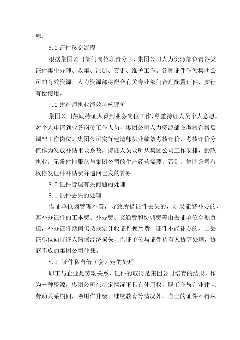 供水有限公司专业证件实行执业补贴规定（试行）.docx_第3页