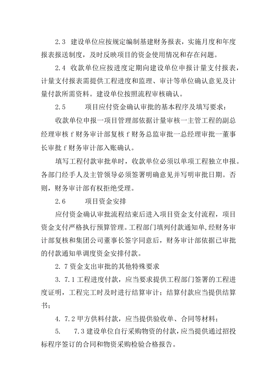 供水有限公司工程资金拨付管理办法.docx_第2页