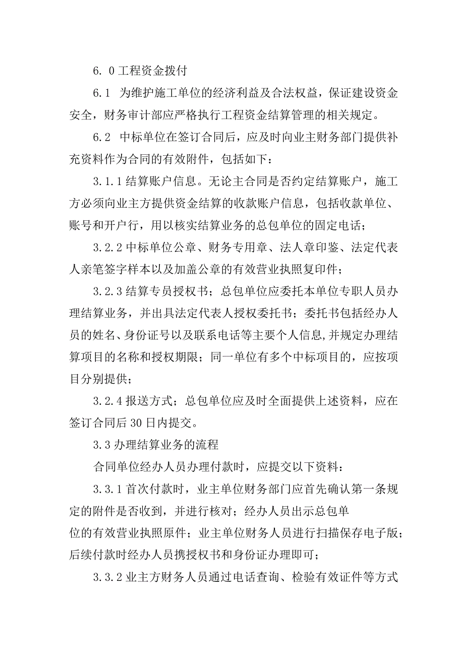 供水有限公司工程资金拨付管理办法.docx_第3页