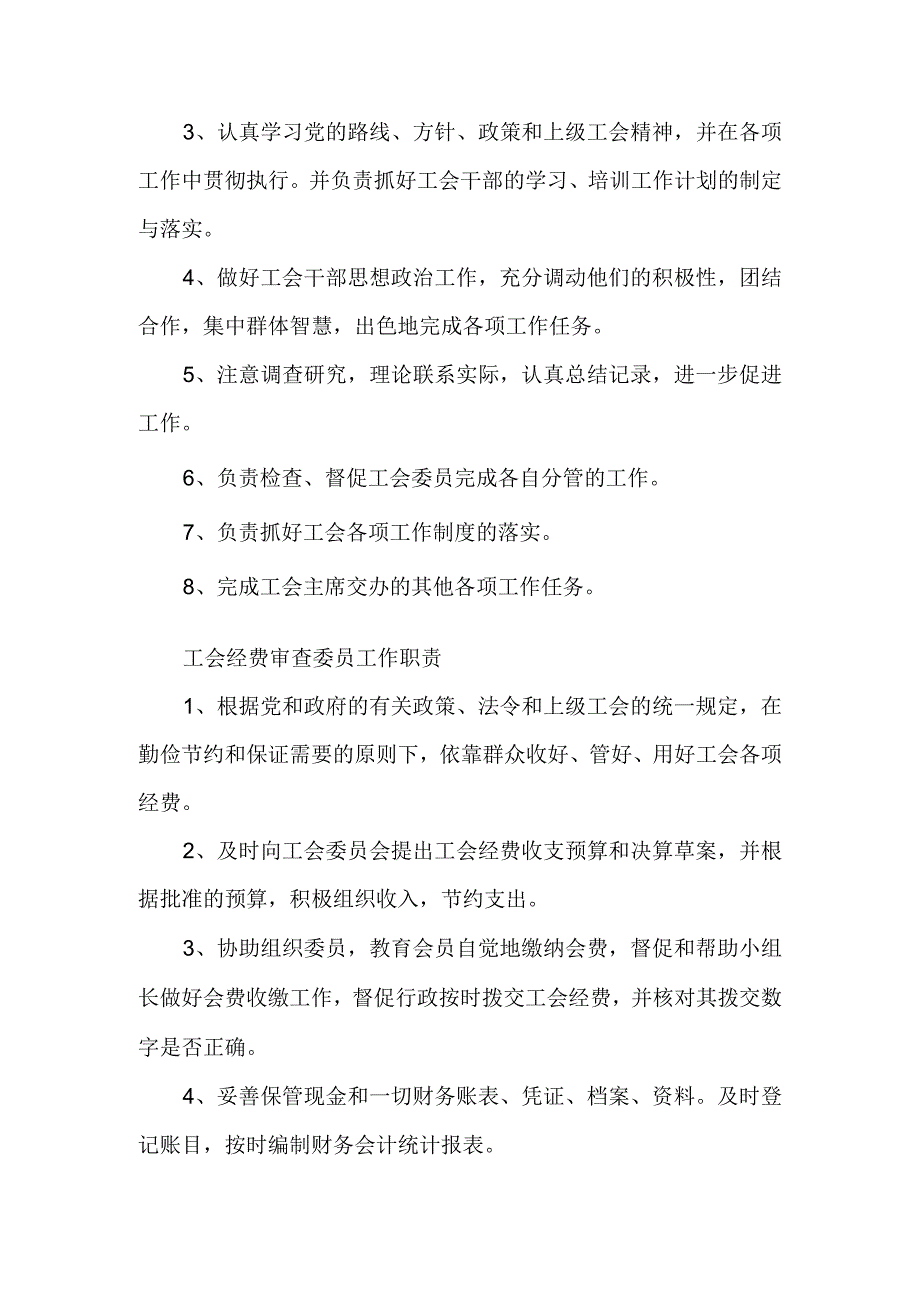 关于成立公司工会委员会的请示汇编8篇.docx_第3页