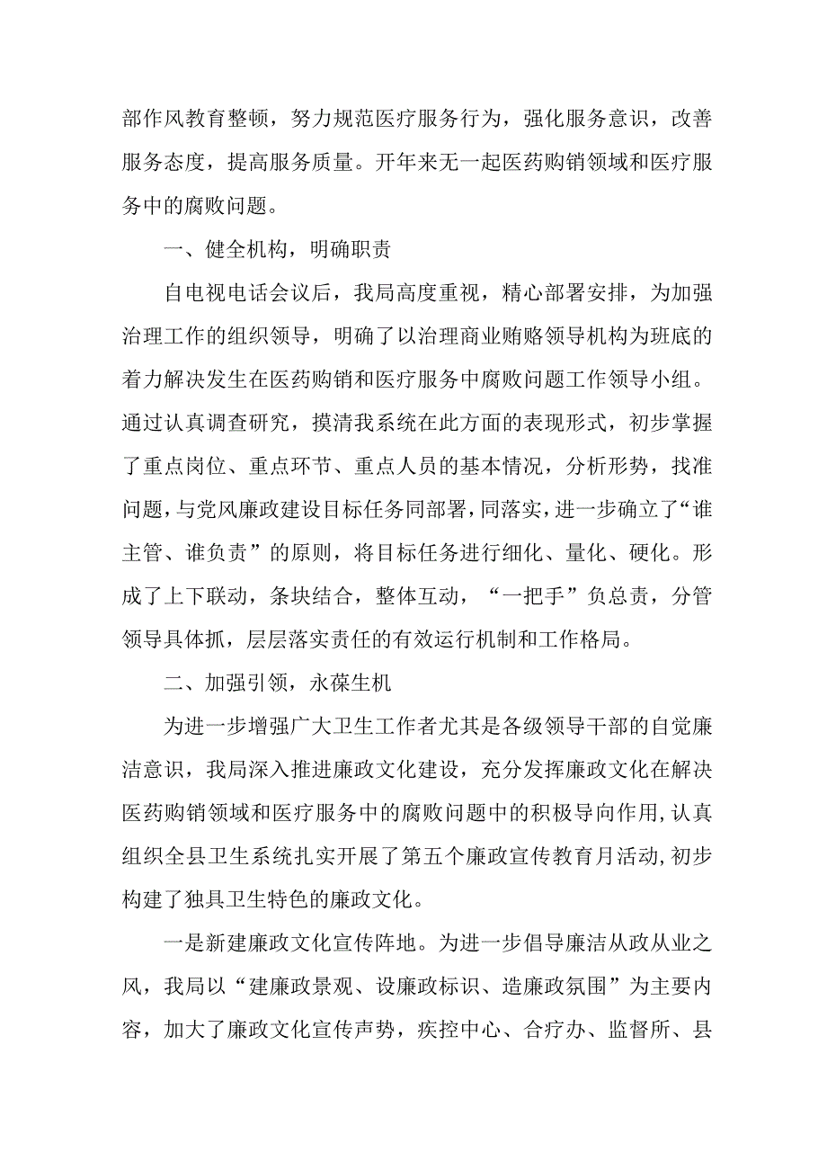 公立医院开展2023年医疗领域反腐自查自纠报告 （5份）.docx_第3页