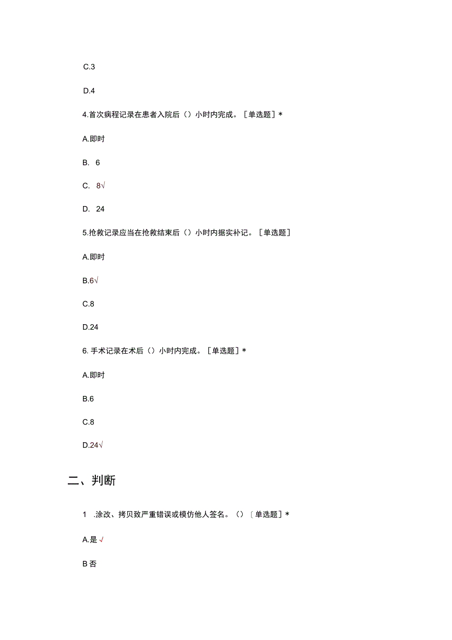 住院病历质量评价标准试题及答案.docx_第2页