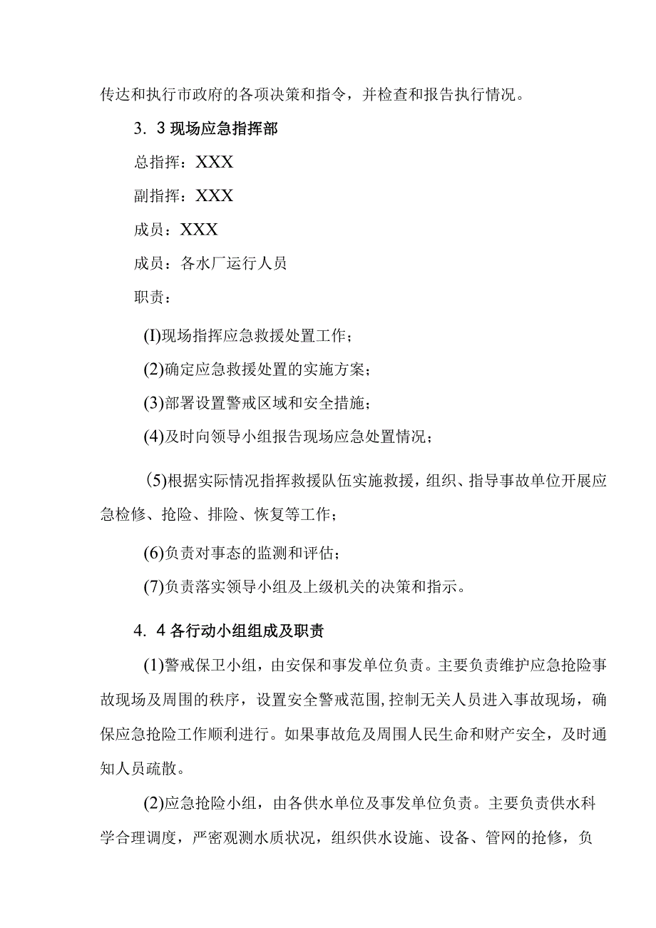 供水有限公司火灾、爆炸事故专项预案.docx_第3页