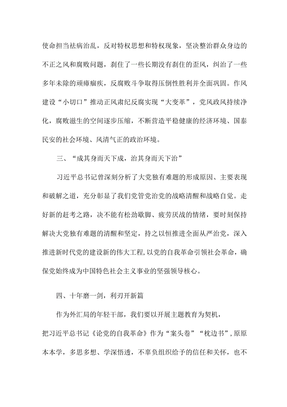 公立学校教师读论党的自我革命个人心得体会 （合计3份）.docx_第2页