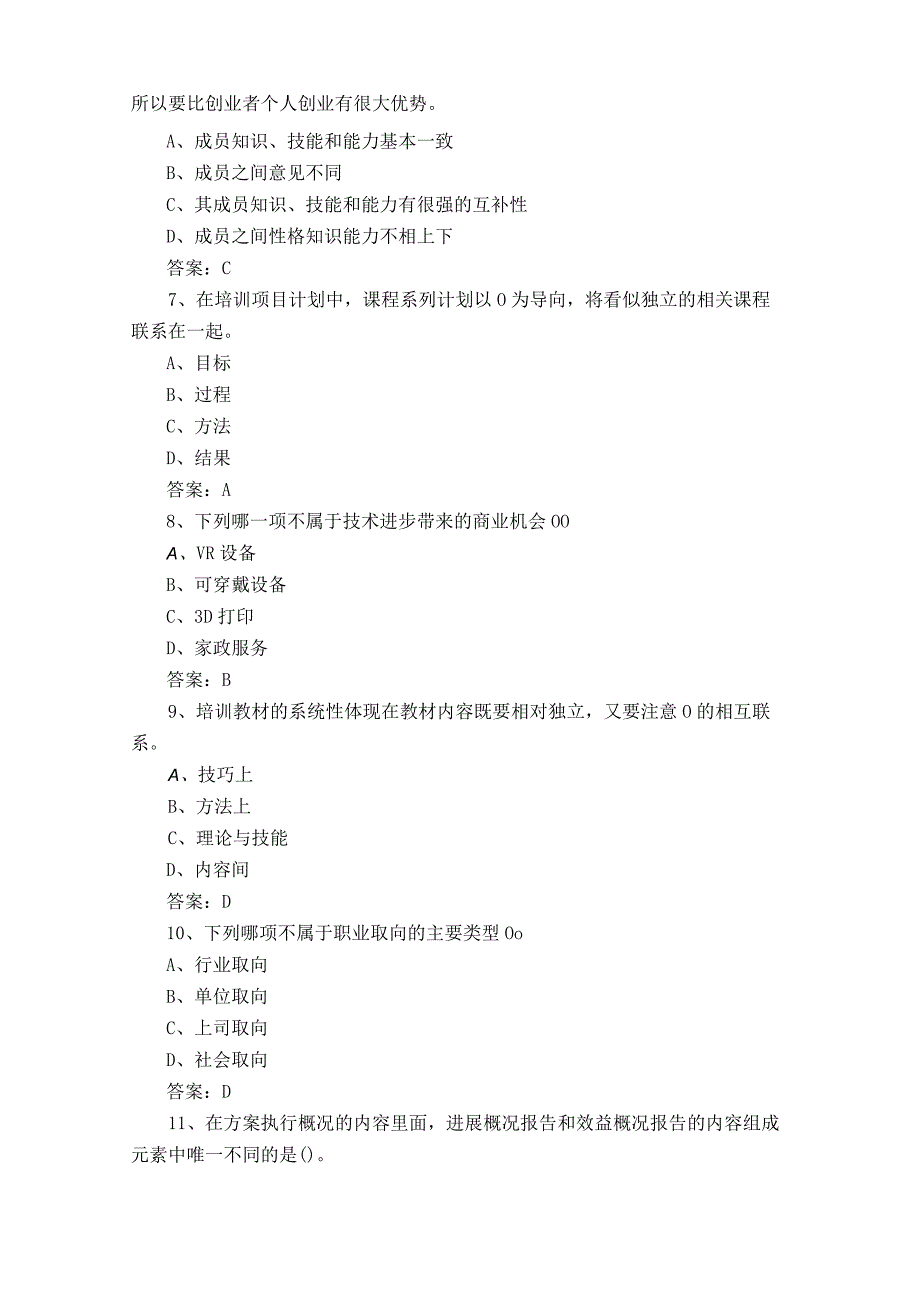 创业指导师三级测试题及答案.docx_第2页