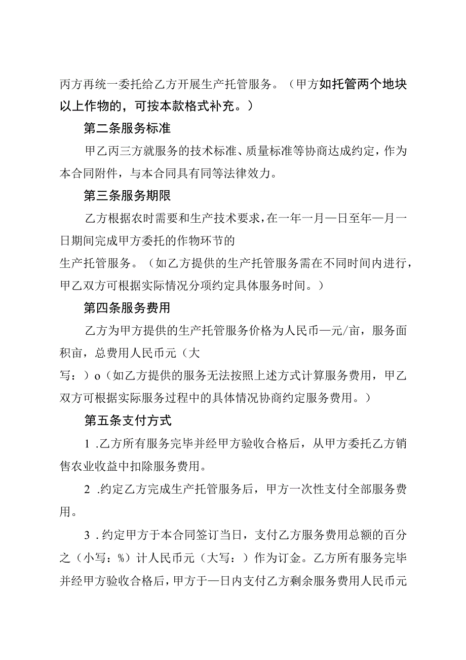 农业生产托管服务合同示范文本（三方）.docx_第3页