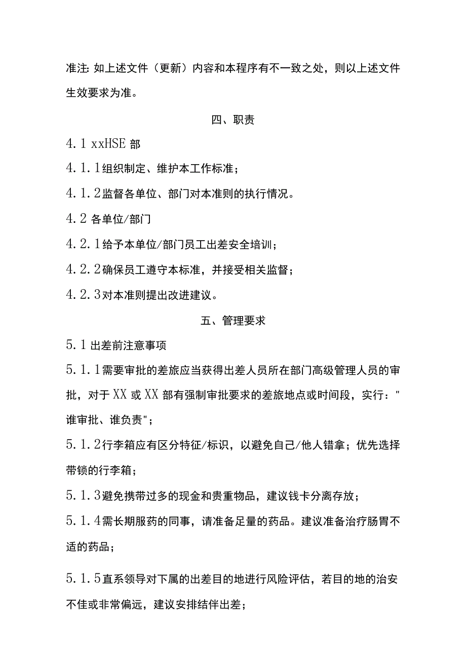 公司员工出差安全管理规定.docx_第2页