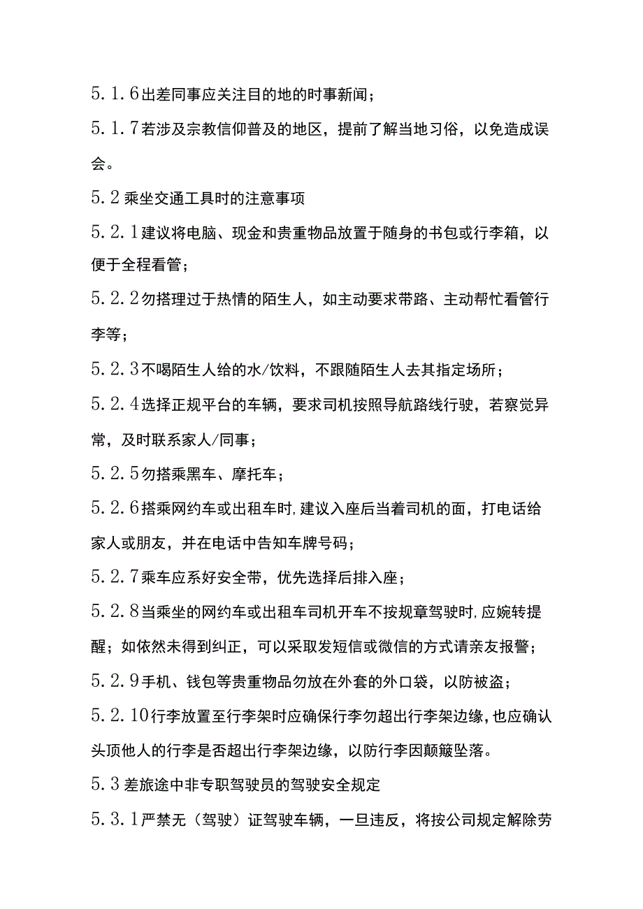 公司员工出差安全管理规定.docx_第3页