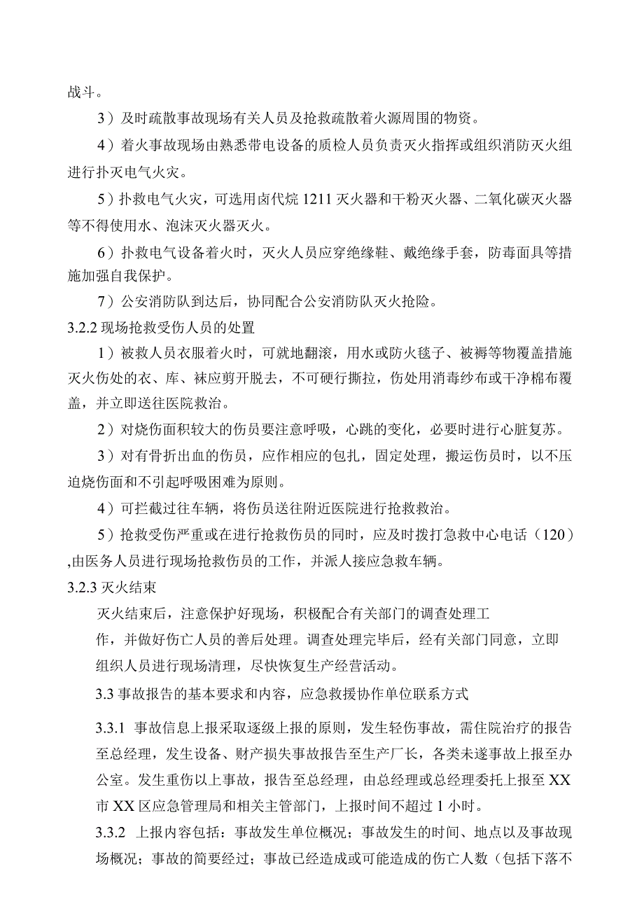 供水有限公司火灾、爆炸事故应急处置方案.docx_第3页