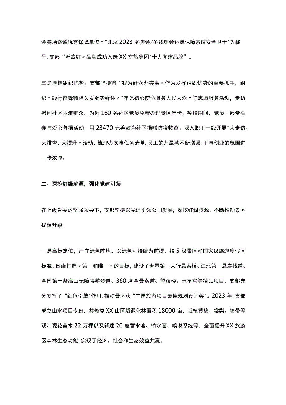 党支部党建赋能经验做法.docx_第2页