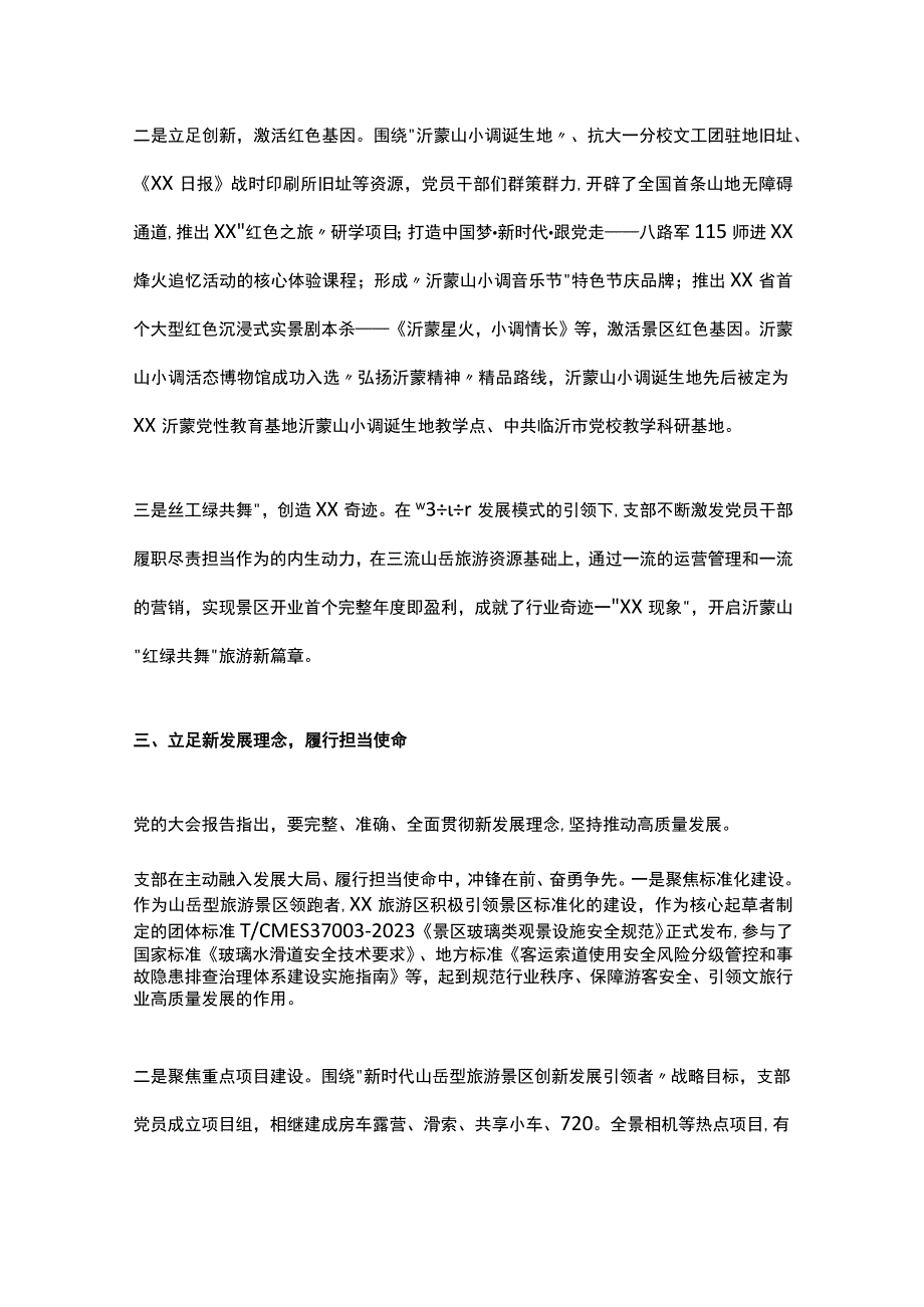 党支部党建赋能经验做法.docx_第3页