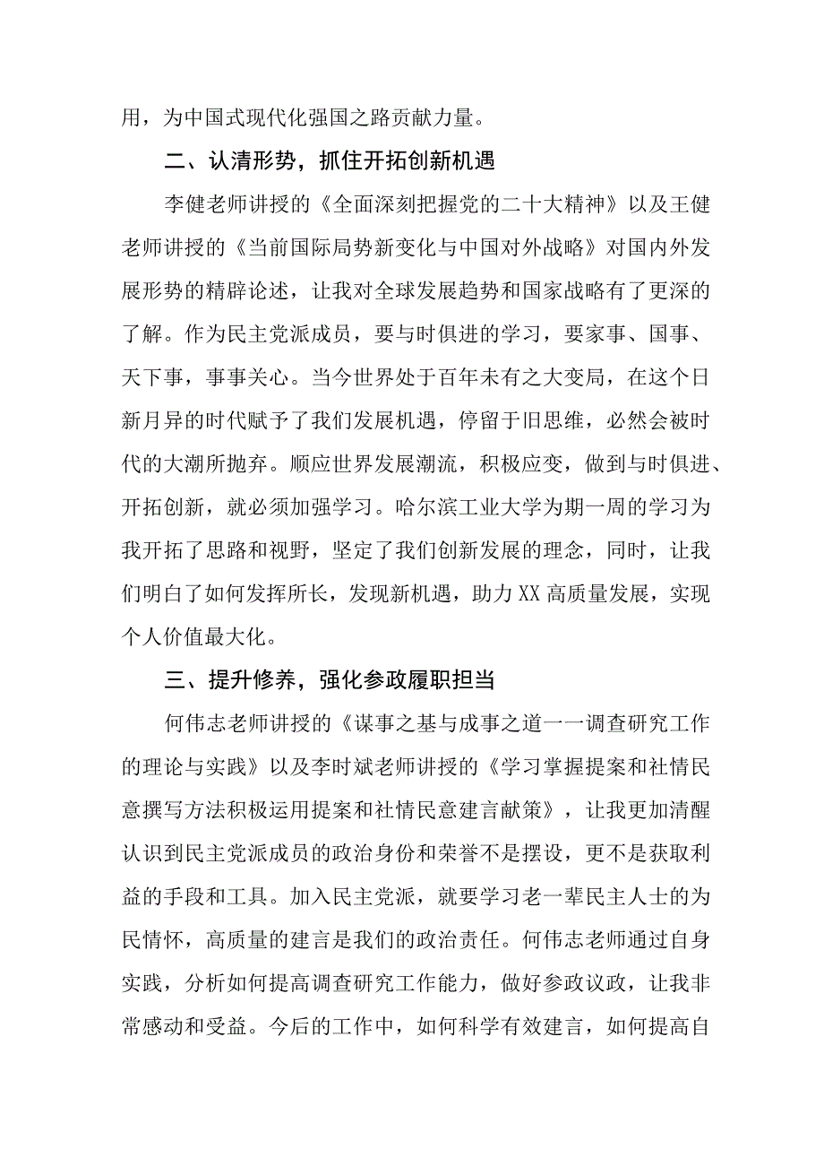 凝心铸魂强根基团结奋进新征程主题教育研讨发言材料(九篇).docx_第2页