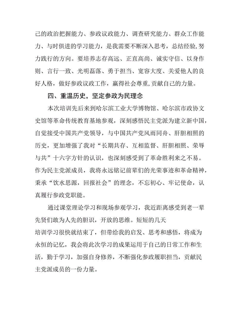 凝心铸魂强根基团结奋进新征程主题教育研讨发言材料(九篇).docx_第3页