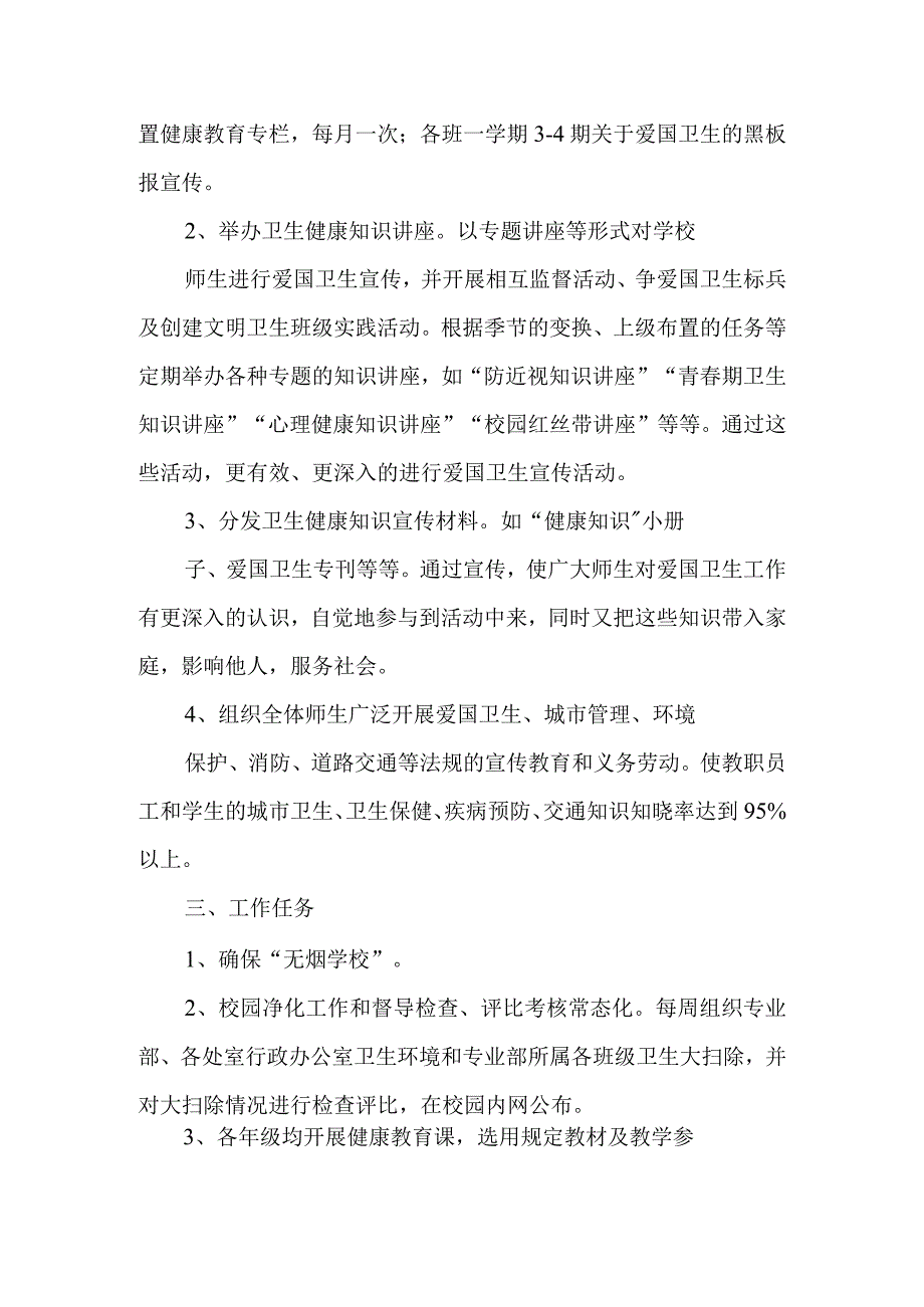 关于成立爱国卫生运动委员会的通知汇编三篇.docx_第2页