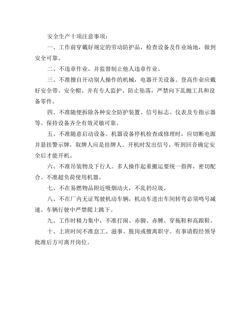 作业人员安全教育记录表范文.docx_第2页