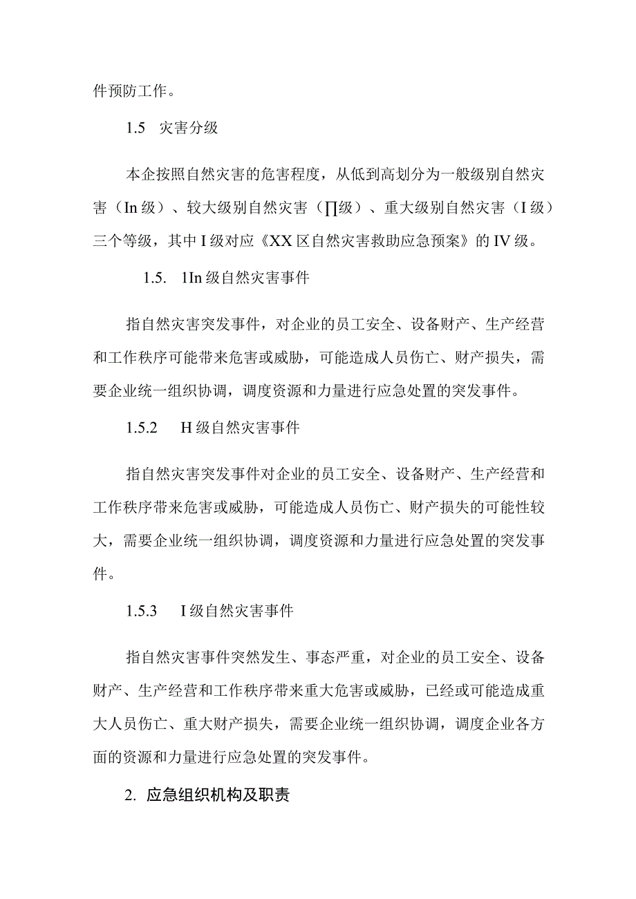 公交运营集团有限公司自然灾害事件应急预案.docx_第2页