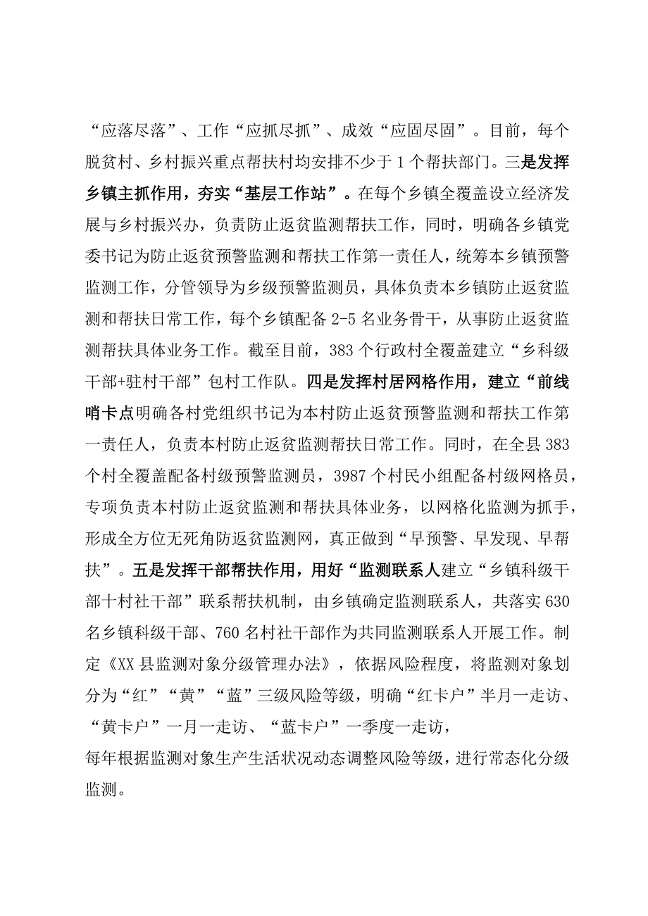 全面筑牢防止返贫监测“防线”.docx_第2页