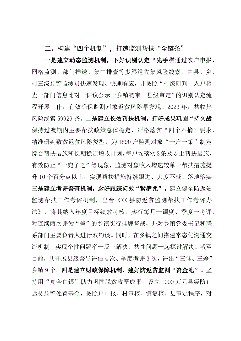 全面筑牢防止返贫监测“防线”.docx_第3页