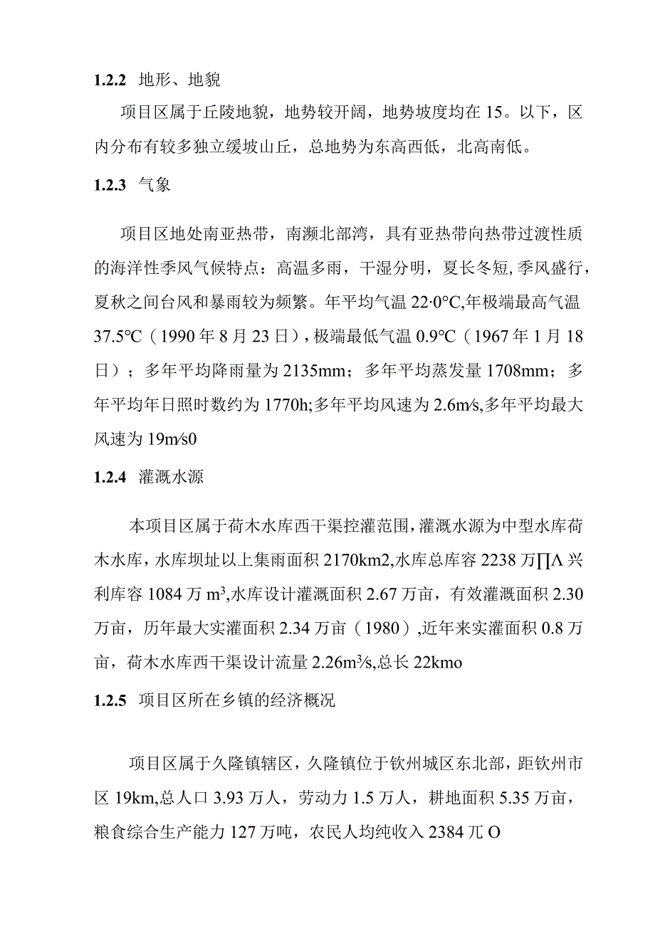 农田水利灌区渠系工程施工综合说明.docx_第2页