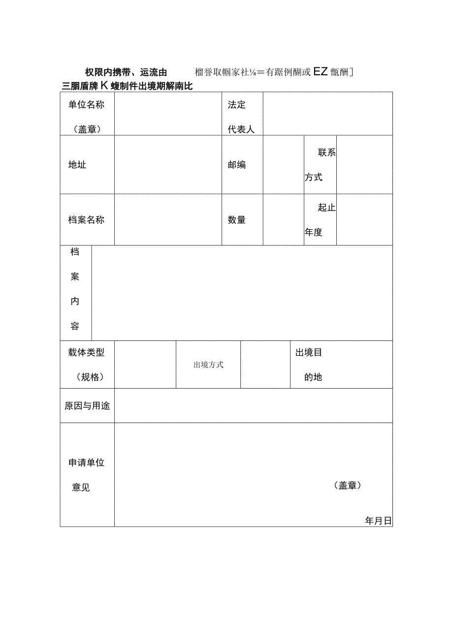 出境申请书格式.docx_第1页