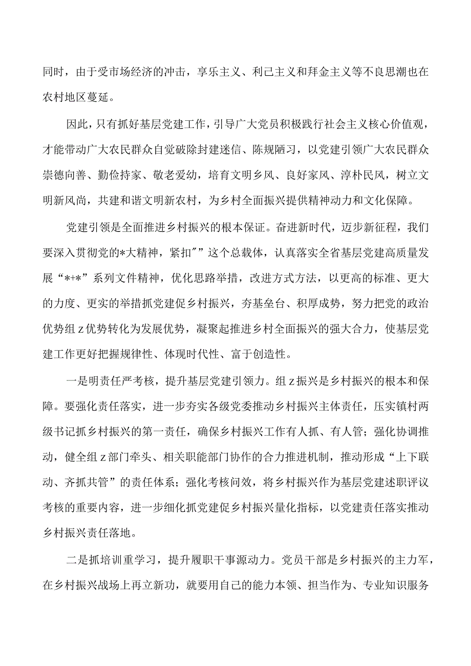 党建引领赋能乡村振兴体会研讨.docx_第2页