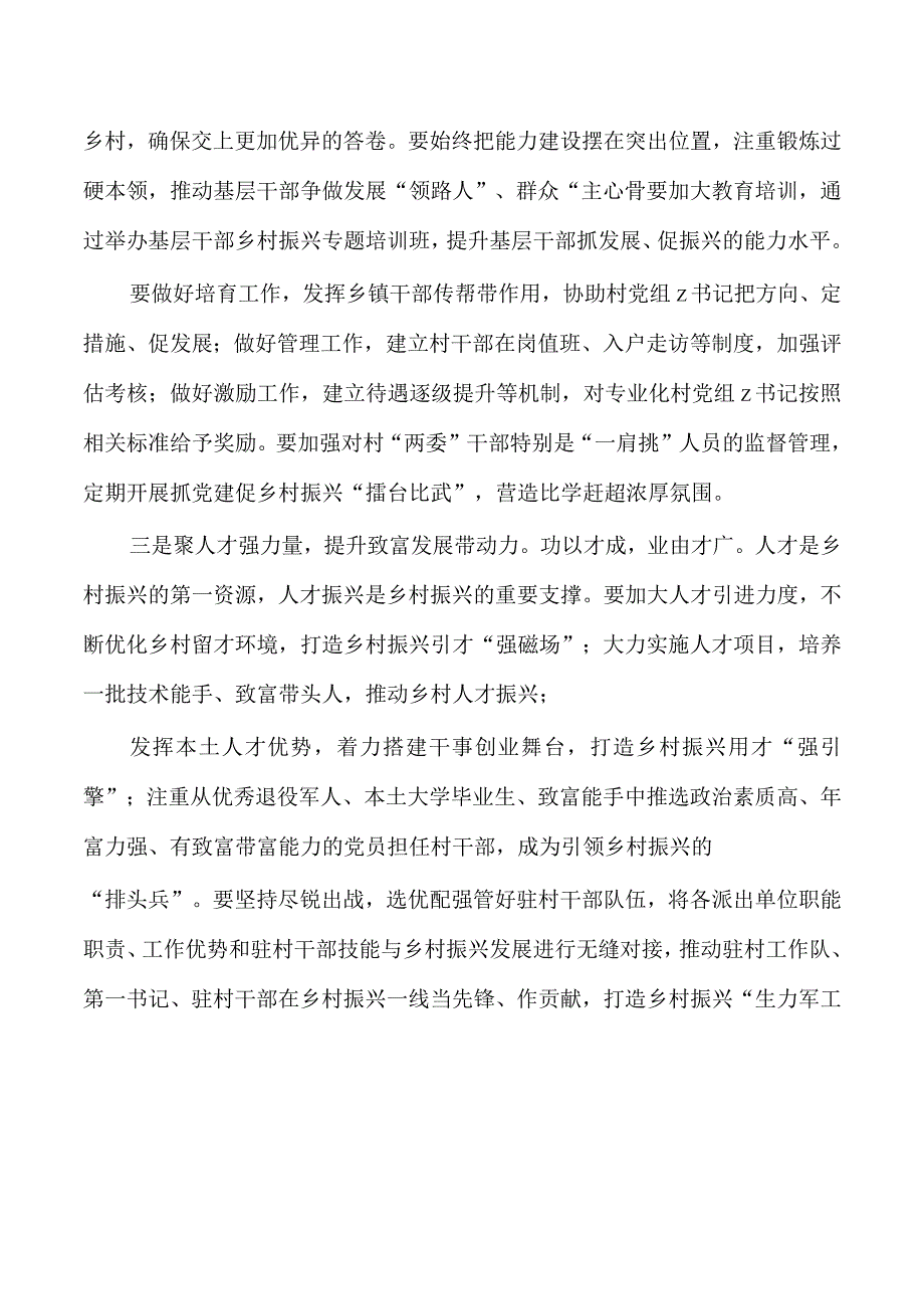 党建引领赋能乡村振兴体会研讨.docx_第3页