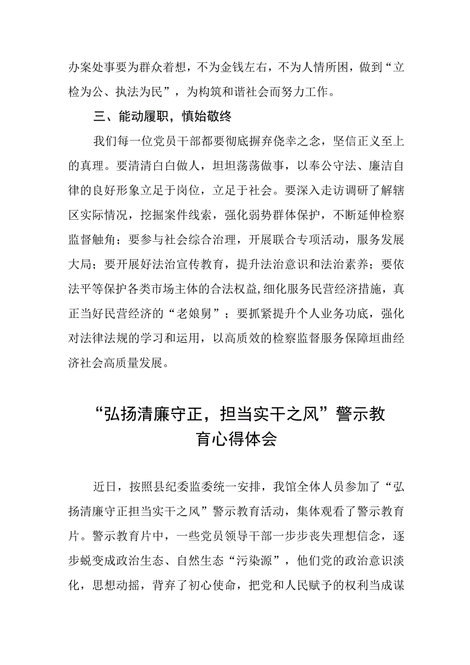 党员干部“弘扬清廉守正担当实干之风”警示教育学习体会八篇.docx_第3页